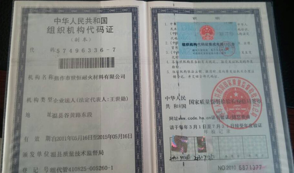 組織機構(gòu)代碼證