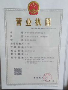 營業(yè)執(zhí)照